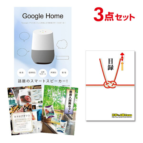 【有効期限無し】二次会 景品 3点セット Google Home グーグルホーム 目録 A3パネル付 【QUOカード二千円分付】 新年会 景品 ビンゴ 景品 結婚式 景品 二次会 景品 ゴルフ 景品 コンペ 景品 イベント 景品