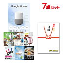 【ポイント10倍要エントリー】【10日最大100% Pバック】二次会 景品 セット 目録 7点セット Google Home グーグルホーム A3パネル ビンゴ...