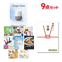 【ポイント10倍 要エントリー】二次会 景品 セット 目録 9点セット Google Home グーグルホーム A3パネル ビンゴ 結婚式 ゴルフ コンペ【有効...