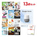 【ポイント10倍要エントリー】【5日最大100% Pバック】二次会 景品 セット 目録 13点セット Google Home グーグルホーム A3パネル ビンゴ...