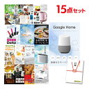 【ポイント10倍要エントリー】【5日最大100% Pバック】二次会 景品 セット 目録 15点セット Google Home グーグルホーム A3パネル ビンゴ...
