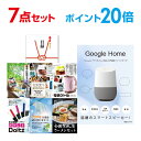 【ポイント20倍】【+ポイント10倍 要エントリー】二次会 景品 セット 目録 7点セット Google Home グーグルホーム A3パネル ビンゴ 結婚式 ...