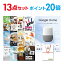 【ポイント30倍 要エントリー24日20時～】【有効期限無し】二次会 景品 13点セット Google Home グーグルホーム 目録 A3パネル付 【QUOカード二千円分付】忘年会 ビンゴ 結婚式 二次会 景品 イベント