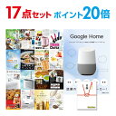 【ポイント20倍】【+ポイント10倍 要エントリー】二次会 景品 セット 目録 17点セット Google Home グーグルホーム A3パネル ビンゴ 結婚式 二次会 景品ゴルフ コンペ 【幹事さん用手提げ紙袋付】【有効期限無】【QR申込】