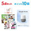 【有効期限無し】【ポイント10倍】二次会 景品 5点セット Google Home グーグルホーム 目録 A3パネル付 新年会 景品 ビンゴ 景品 結婚式 景品 二次会 景品 【幹事さん用手提げナイロン付】