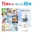 【ポイント10倍】【+ポイント10倍 要エントリー】二次会 景品 セット 目録 11点セット Google Home グーグルホーム A3パネル ビンゴ 結婚式...