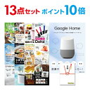 【ポイント10倍】【+ポイント10倍 要エントリー】二次会 景品 セット 目録 13点セット Google Home グーグルホーム A3パネル ビンゴ 結婚式...