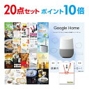 【ポイント10倍】【+ポイント10倍 要エントリー】二次会 景品 セット 目録 20点セット Google Home グーグルホーム A3パネル ビンゴ 結婚式 二次会 景品ゴルフ コンペ 【幹事さん用手提げナイロン付】【有効期限無】【QR申込】