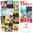 【30日10時よりエントリーでP19倍】二次会 景品セット 【お手軽 景品 15点セット】 【USJ ディズニー ナガスパ 富士急】選べるペアチケットと松阪牛、ふぐ刺 し等 目録 A3、A4パネル付 結婚式 目録 二次会 ビンゴ