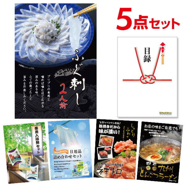 二次会/景品セットお手軽景品/5点セット/ふぐ刺/し,ネギトロ,ラーメン等/目録/A3、A4パネル付/二次会/景品セット/結婚式/ビンゴ