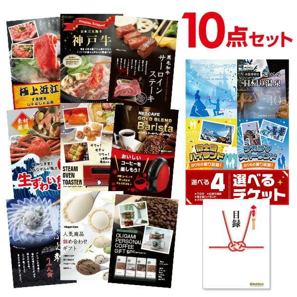 【エントリーでP19倍】二次会 景品セット【選べる豪華 景品 10点セット】選べる4 （USJ ディズニー ナガスパ 富士急 ）チケットと内容が選べる豪華景品 9点の景品セット 目録 A3パネルビンゴ景品 結婚式 二次会 イベント