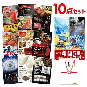 【有効期限無し】二次会 超豪華セット【選べる豪華 景品 10点セット】選べる4 （日帰り温泉 ディズニー ナガスパ 富士急 ）チケットと内容が選べる豪華景品 9点の景品セット 目録 A3パネル 結婚式 二次会