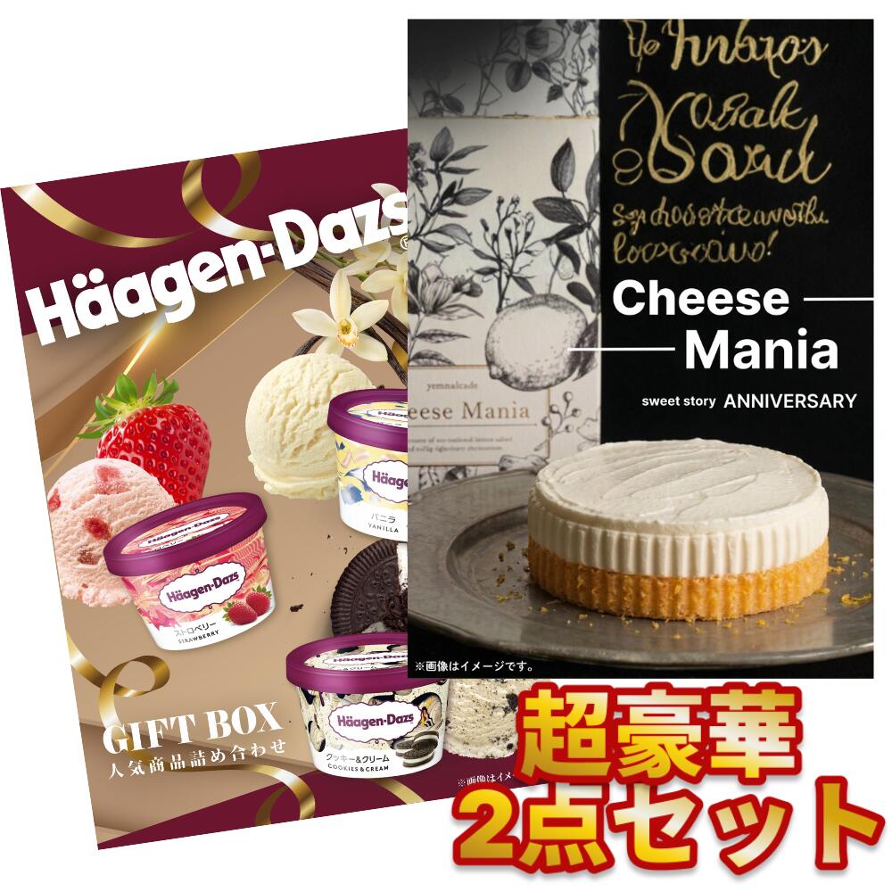 Rakuten - 【最大7500pt★要エントリー】結婚式 景品 2点セット 超豪華 グルメ 目録 チーズマニア ハーゲンダッツ詰め合わせ A3パネル付 二次会 ビンゴ ゴルフコンペ 有効期限なし QR申込