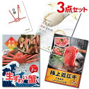 超豪華3点セット 二次会 景品セット 目録 ズワイガニ 近江牛 ハーゲンダッツ A3パネル付 結婚式 ビンゴ ゴルフ 有効期限無