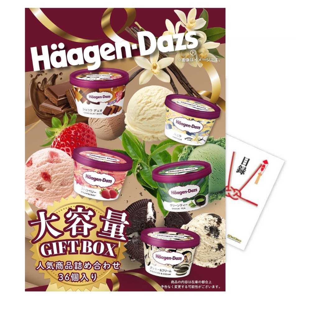 【ポイント10倍★要エントリー】【有効期限無】景品 単品 A3パネル 大盛 ハーゲンダッツ アイス 人気商..
