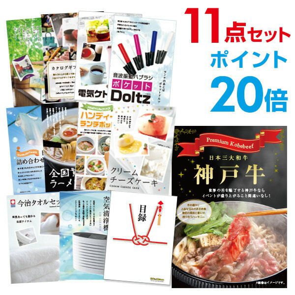 楽天景品探し隊　幹事さんお助け倶楽部【有効期限無し】【ポイント20倍】二次会 景品 11点セット お肉 神戸牛 肉 景品 目録 A3パネル付【QUOカード千円分付】 新年会 景品 ビンゴ 景品 結婚式 景品 二次会 景品 ゴルフ 景品 コンペ 景品 イベント 景品