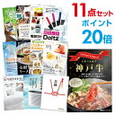 【ポイント20倍】【+ポイント10倍 要エントリー】二次会 景品 セット 目録 11点セット お肉 神戸牛 肉 景品 A3パネル ビンゴ 結婚式 ゴルフ コンペ...