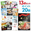 【ポイント20倍】【+ポイント10倍 要エントリー】二次会 景品 セット 目録 13点セット お肉 神戸牛 肉 景品 A3パネル ビンゴ 結婚式 ゴルフ コンペ...