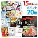 【ポイント20倍】【+ポイント10倍 要エントリー】二次会 景品 セット 目録 15点セット お肉 神戸牛 肉 景品 A3パネル ビンゴ 結婚式 ゴルフ コンペ...