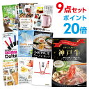 【ポイント20倍】【+ポイント10倍 要エントリー】二次会 景品 セット 目録 9点セット お肉 神戸牛 肉 景品 A3パネル ビンゴ 結婚式 ゴルフ コンペ ...
