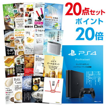 【ポイント20倍】【景品20点セット】 プレイステーション4 景品 目録 A3パネル付【幹事特典 QUOカード二千円分付】 景品 セット 結婚式 二次会景品 ビンゴ景品 新年会景品 ゴルフコンペ景品 福袋 忘年会