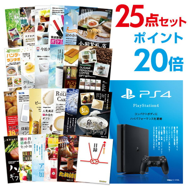 【ポイント20倍】【景品25点セット】 プレイステーション4 景品 目録 A3パネル付 景品 セット 結婚式 二次会景品 ビンゴ景品 新年会景品 ゴルフコンペ景品 福袋 忘年会