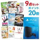 【ポイント20倍】【景品9点セット】 プレイステーション4 ...