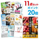 【ポイント20倍】【+ポイント10倍 要エントリー】二次会 景品 セット 目録 11点セット お肉 選べる近江牛 4種 A3パネル ビンゴ 結婚式 ゴルフ コン...