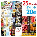 【ポイント20倍】【+ポイント10倍 要エントリー】二次会 景品 セット 目録 25点セット お肉 選べる近江牛 4種 A3パネル ビンゴ 結婚式 【ポイント1...