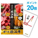 【ポイント20倍】【+ポイント10倍 要エントリー】景品 単品 お肉 選べる近江牛 4種 A3パネル 景品ビンゴ 結婚式 ゴルフ コンペ 【幹事さん用手提げ紙袋...