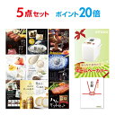 【ポイント20倍】【+ポイント10倍 要エントリー】ホームベーカリー 選べる豪華グルメ 景品5点セット 選べる景品 セット A3パネル ビンゴ 結婚式 ゴルフ コンペ 【幹事さん用手提げ紙袋付】【有効期限無】【QR申込】