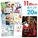 結婚式の二次会やビンゴ大会、忘年会などに最適な 二次会 景品 セット ネスカフェ ゴールドブレンド バリスタ　目録 A3パネル付です。 サブ景品はA4パネルになります。 安定した人気の商品ですのでイベントでも盛り上がる事間違いなし！ 景品パネルと目録付となっております。 幹事さんは当選者様に目録を渡すだけでOK! 二次会景品や忘年会景品などとしてご利用頂ければ、 ご当選者様も荷物にならず喜ばれます！忘年会 景品、二次会 景品 ビンゴ 景品や結婚式 景品等、各種イベントに便利な目録景品のパネル付になります。目録　景品ってなに？結婚式の二次会やビンゴ大会、忘年会などに最適な 二次会 景品 セット ネスカフェ ゴールドブレンド バリスタ　目録 A3パネル付です。 サブ景品はA4パネルになります。 安定した人気の商品ですのでイベントでも盛り上がる事間違いなし！ 景品パネルと目録付となっております。 幹事さんは当選者様に目録を渡すだけでOK! 二次会景品や忘年会景品などとしてご利用頂ければ、 ご当選者様も荷物にならず喜ばれます！二次会 景品 セット ネスカフェ ゴールドブレンド バリスタ景品11点セット【ポイント20倍】 A3パネル付の目録で結婚式二次会の景品やビンゴの景品に最適です！ 商品名 【目玉商品　ネスカフェ ゴールドブレンド バリスタ】おまかせ11点セット　目録＆A3パネル付き 商品詳細 ネスカフェ ゴールドブレンド バリスタ 薬用入浴剤セット カタログギフト 電気ケトル パナソニック ポケットドルツ 日用品 詰め合わせセット 全国繁盛店ラーメンセット ハンディーランチポット クリーム チーズ ケーキ 今治プリマクラッセウォッシュタオル2P 空気清浄機 忘年会 景品、二次会 景品 ビンゴ 景品や結婚式 景品等、各種イベントに便利な目録景品のパネル付になります。