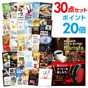 【ポイント20倍】【+ポイント10倍 要エントリー】二次会 景品 セット 目録 30点セット ネスカフェ ゴールドブレンド バリスタ A3パネル ビンゴ 結婚式 二次会 景品ゴルフ コンペ 【幹事さん用手提げ紙袋付】【有効期限無 QR申込】