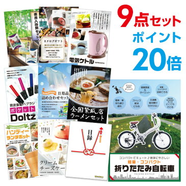 【有効期限無し】【ポイント20倍】二次会 景品 9点セット 折りたたみ自転車 目録 A3パネル付【QUOカード千円分付】 ビンゴ景品 結婚式二次会景品 オンライン飲み会 景品 ゴルフ コンペ景品 イベント景品 目録 ギフト