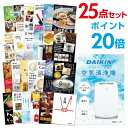 【ポイント20倍】【+ポイント10倍 要エントリー】二次会 景品 セット 目録 25点セット 空気清浄機 ダイキン A3パネル ビンゴ 結婚式 ゴルフ コンペ 【幹事さん用手提げ紙袋付】【有効期限無】【QR申込】