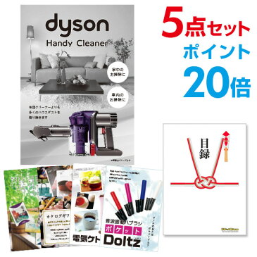 【ポイント20倍】【景品5点セット】 ダイソンハンディクリーナー 目録 A3パネル付 景品 セット 結婚式 二次会景品 ビンゴ景品 忘年会景品 ゴルフコンペ景品 福袋 クリスマス