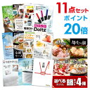 【ポイント20倍】【+ポイント10倍 要エントリー】二次会 景品 セット 目録 11点セット 選べる鍋セット 4種 A3パネル ビンゴ 結婚式 ゴルフ コンペ 【幹事さん用手提げ紙袋付】【有効期限無 QR申込】