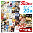 【有効期限無し】【ポイント20倍】二次会 景品 30点セット 選べる鍋セット 4種 目録 A3パネル付【QUOカード千円分付】 新年会 景品 ビンゴ 景品 結婚式 景品 二次会 景品 ゴルフ 景品 コンペ 景品 イベント 景品