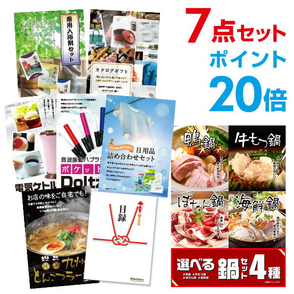 結婚式の二次会やビンゴ大会、忘年会などに最適な 二次会 景品 セット 選べる鍋セット 4種 A3パネル付です。 サブ景品はA4パネルになります。 安定人気の景品になりま す。 生ものですので目録景品が非常に好評です。 持ち帰りの心配もありません。 景品パネルと目録付となっております。 幹事さんは当選者様に目録を渡すだけでOK! 二次会景品や忘年会景品などとしてご利用頂ければ、 ご当選者様も荷物にならず喜ばれます！ 目録　景品ってなに？結婚式の二次会やビンゴ大会、忘年会などに最適な 二次会 景品 セット 選べる鍋セット 4種 A3パネル付です。 サブ景品はA4パネルになります。 安定人気の景品になりま す。 生ものですので目録景品が非常に好評です。 持ち帰りの心配もありません。 景品パネルと目録付となっております。 幹事さんは当選者様に目録を渡すだけでOK! 二次会景品や忘年会景品などとしてご利用頂ければ、 ご当選者様も荷物にならず喜ばれます！ 二次会 景品 セット 選べる鍋セット 4種景品7点セット【ポイント20倍】 目録 A3パネル付【幹事特典 QUOカード千円分付】 結婚式二次会の景品やビンゴの景品に最適です！ 商品名 【目玉商品　選べる鍋セット 4種】おまかせ7点セット　目録＆A3パネル付き 商品詳細 選べる鍋セット 4種 薬用入浴剤セット カタログギフト 電気ケトル パナソニック ポケットドルツ 日用品 詰め合わせセット 全国繁盛店ラーメンセット 忘年会 景品、二次会 景品 ビンゴ 景品や結婚式 景品等、各種イベントに便利な目録景品のパネル付になります。