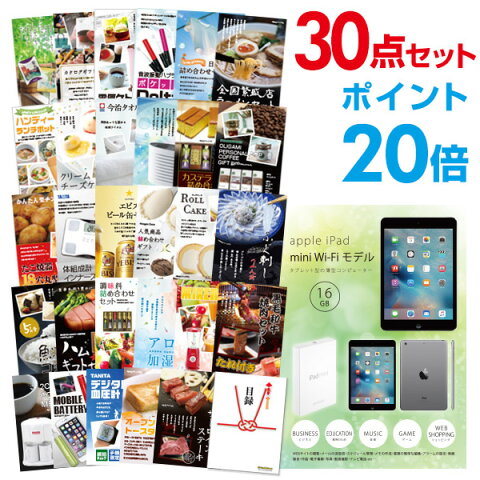 【有効期限無し】【ポイント20倍】二次会 景品 30点セット apple iPad mini Wi-Fiモデル 16GB 目録 A3パネル付【QUOカード千円分付】 忘年会 景品 ビンゴ景品 結婚式二次会景品 オンライン飲み会 リモート飲み会 景品