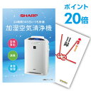【ポイント20倍】【+ポイント10倍 要エントリー】景品 単品 空気清浄機 シャープ A3パネル 景品ビンゴ 結婚式 ゴルフ コンペ 【幹事さん用手提げ紙袋付】...