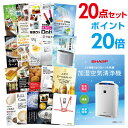 【ポイント20倍】【+ポイント10倍 要エントリー】二次会 景品 セット 目録 20点セット 空気清浄機 シャープ A3パネル ビンゴ 結婚式 ゴルフ コンペ 【幹事さん用手提げ紙袋付】【有効期限無】【QR申込】