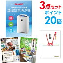 二次会 景品 セット 空気清浄機 シャープ【ポイント20倍】ハーゲンダッツ等の中から選べる豪華グルメ3点セット 目録 A3パネル付 です。 黒毛和牛サーロインステーキやふぐ刺し、 ハーゲンダッツ、スターバックスコーヒーなどの中から お好きな景品をお選び頂ける人気の景品セットです。 結婚式の二次会や忘年会 景品、ビンゴ大会の景品としてお使い頂けます。 幹事さんは当選者様に目録を渡すだけでOKな とても便利な景品 セットになります。 二次会景品や忘年会景品などとしてご利用頂ければ、 ご当選者様も荷物にならず喜ばれます！忘年会 景品、二次会 景品 ビンゴ 景品や結婚式 景品等、各種イベントに便利な目録景品のパネル付になります。目録　景品ってなに？二次会 景品 セット 空気清浄機 シャープ【ポイント20倍】ハーゲンダッツ等の中から選べる豪華グルメ3点セット 目録 A3パネル付 です。 黒毛和牛サーロインステーキやふぐ刺し、 ハーゲンダッツ、スターバックスコーヒーなどの中から お好きな景品をお選び頂ける人気の景品セットです。 結婚式の二次会や忘年会 景品、ビンゴ大会の景品としてお使い頂けます。 幹事さんは当選者様に目録を渡すだけでOKな とても便利な景品 セットになります。 二次会景品や忘年会景品などとしてご利用頂ければ、 ご当選者様も荷物にならず喜ばれます！二次会 景品 セット 空気清浄機 シャープ【ポイント20倍】ハーゲンダッツ等の中から選べる豪華グルメ3点セット A3パネル付の目録で結婚式二次会の景品やビンゴの景品に最適です！ 忘年会 景品、二次会 景品 ビンゴ 景品や結婚式 景品等、各種イベントに便利な目録景品のパネル付になります。