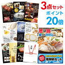 【ポイント20倍】【有効期限無し】海鮮鍋セット【ハーゲンダッツ等の中から選べる豪華グルメ 景品3点セット】目録 A3パネル付 【QUOカード二千円分付】忘年会 景品 ビンゴ 景品 結婚式 景品 二次会 景品