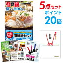 【ポイント20倍】【有効期限無し】二次会 景品 5点セット 海鮮鍋セット 目録 A3パネル付【QUOカード千円分付】忘年会 景品 ビンゴ 景品 結婚式 景品 二次会 景品 ゴルフコンペ 景品