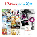【ポイント20倍】【+ポイント10倍 要エントリー】二次会 景品 セット 目録 17点セット ダイソン ドライヤー Dyson Supersonic A3パネル ビンゴ 結婚式 二次会 景品ゴルフ コンペ 【幹事さん用手提げ紙袋付】【有効期限無】【QR申込】