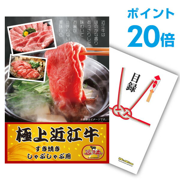 【ポイント20倍】景品 単品 お肉 近江牛 300g すき焼き・しゃぶしゃぶ肉 A3パネル 景品 忘年会 結婚式 ゴルフ コンペ ビンゴ 【幹事さん用手提げ紙袋...