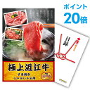 【ポイント20倍】【有効期限無し】二次会 景品 単品 お肉 近江牛 300g すき焼き しゃぶしゃぶ肉 目録 A3パネル付【QUOカード千円分付】忘年会 ビンゴ景品 結婚式 二次会 ゴルフ コンペ イベント