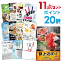 【ポイント20倍】二次会 景品 セット 目録 11点セット お肉 近江牛 300g すき焼き・しゃぶしゃぶ肉 A3パネル ビンゴ 結婚式 二次会 景品ゴルフ コ...
