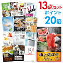 【ポイント20倍】二次会 景品 セット 目録 13点セット お肉 近江牛 300g すき焼き・しゃぶしゃぶ肉 A3パネル ビンゴ 結婚式 二次会 景品ゴルフ コ...